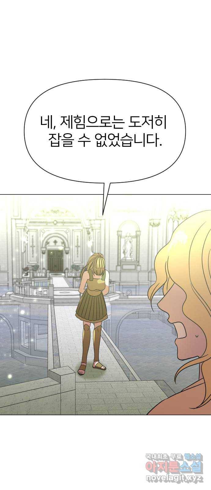 오로지 오로라 81화-숨겨진 이야기 11
