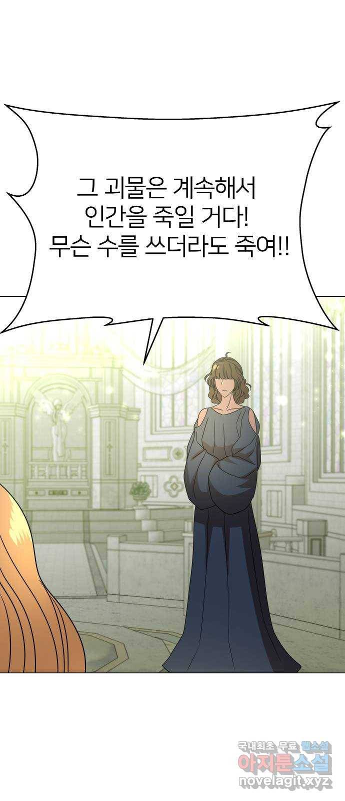 오로지 오로라 81화-숨겨진 이야기 12