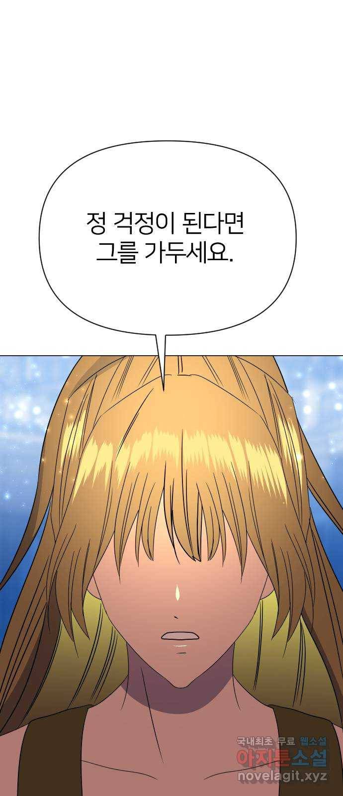 오로지 오로라 81화-숨겨진 이야기 13