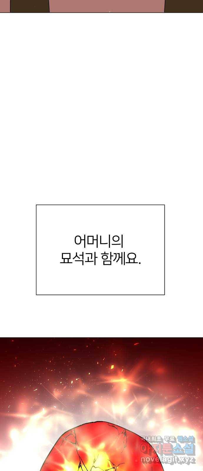 오로지 오로라 81화-숨겨진 이야기 14