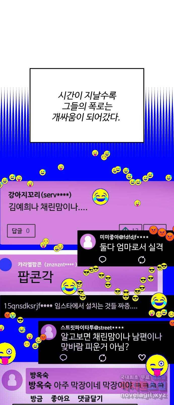 팔이피플 45화 - 개싸움의 결말 1