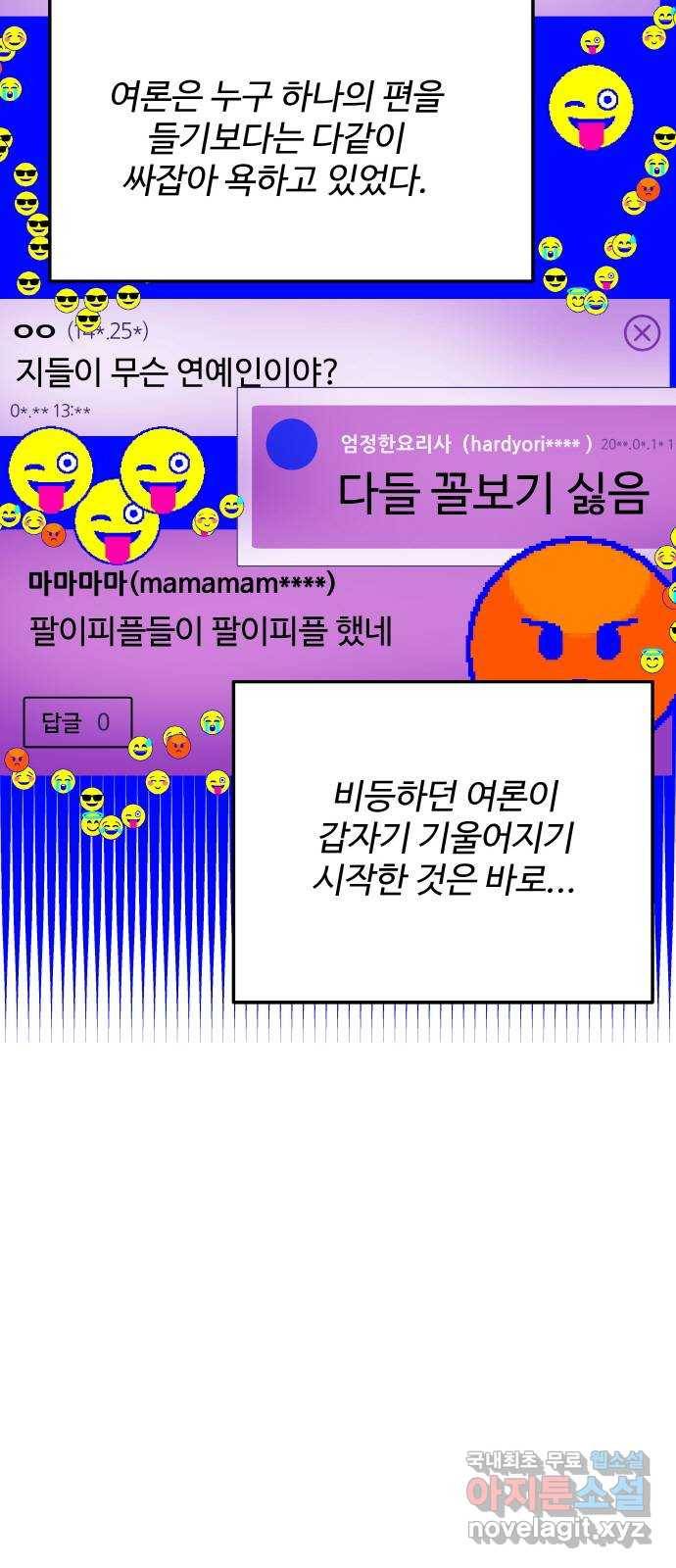 팔이피플 45화 - 개싸움의 결말 2