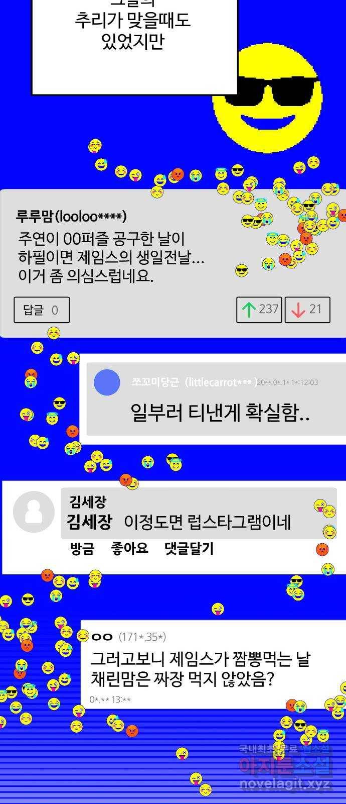 팔이피플 45화 - 개싸움의 결말 9