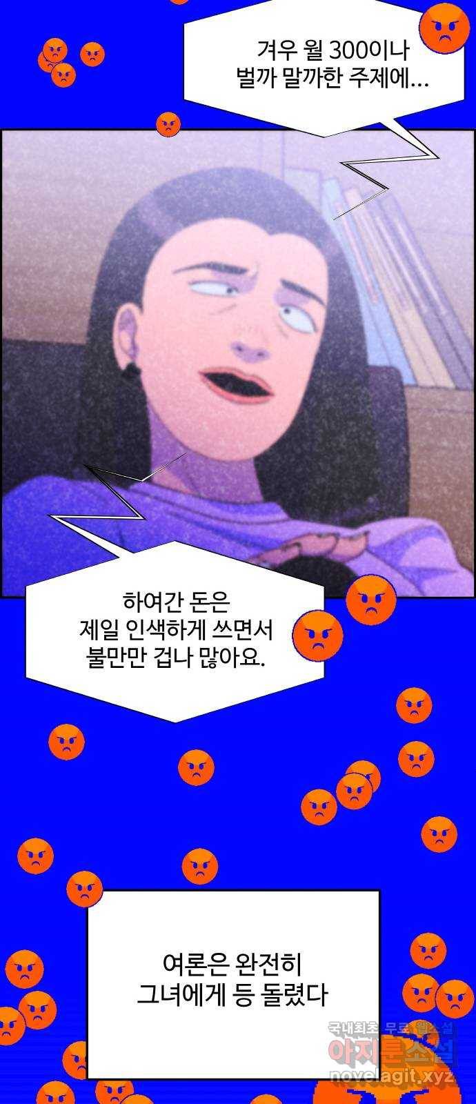 팔이피플 45화 - 개싸움의 결말 13