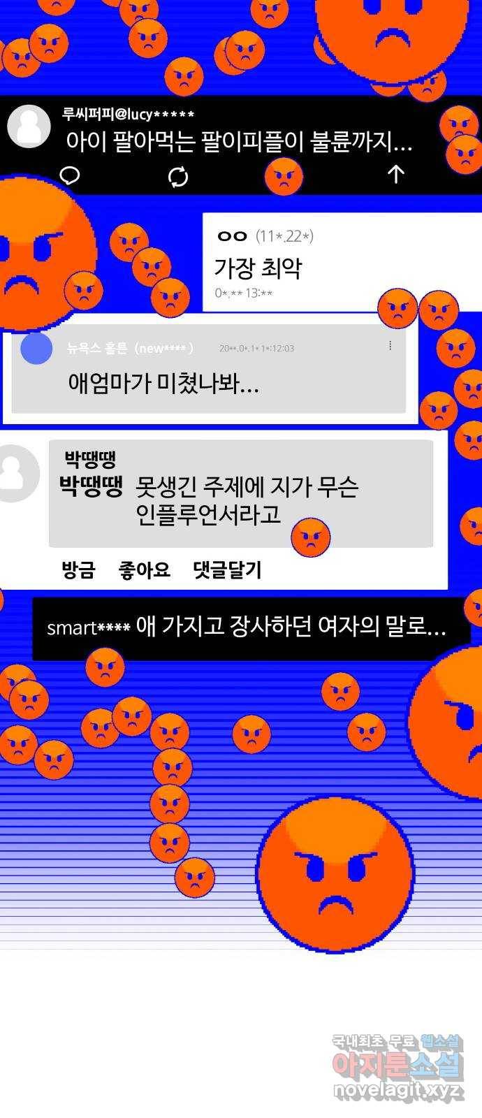 팔이피플 45화 - 개싸움의 결말 14