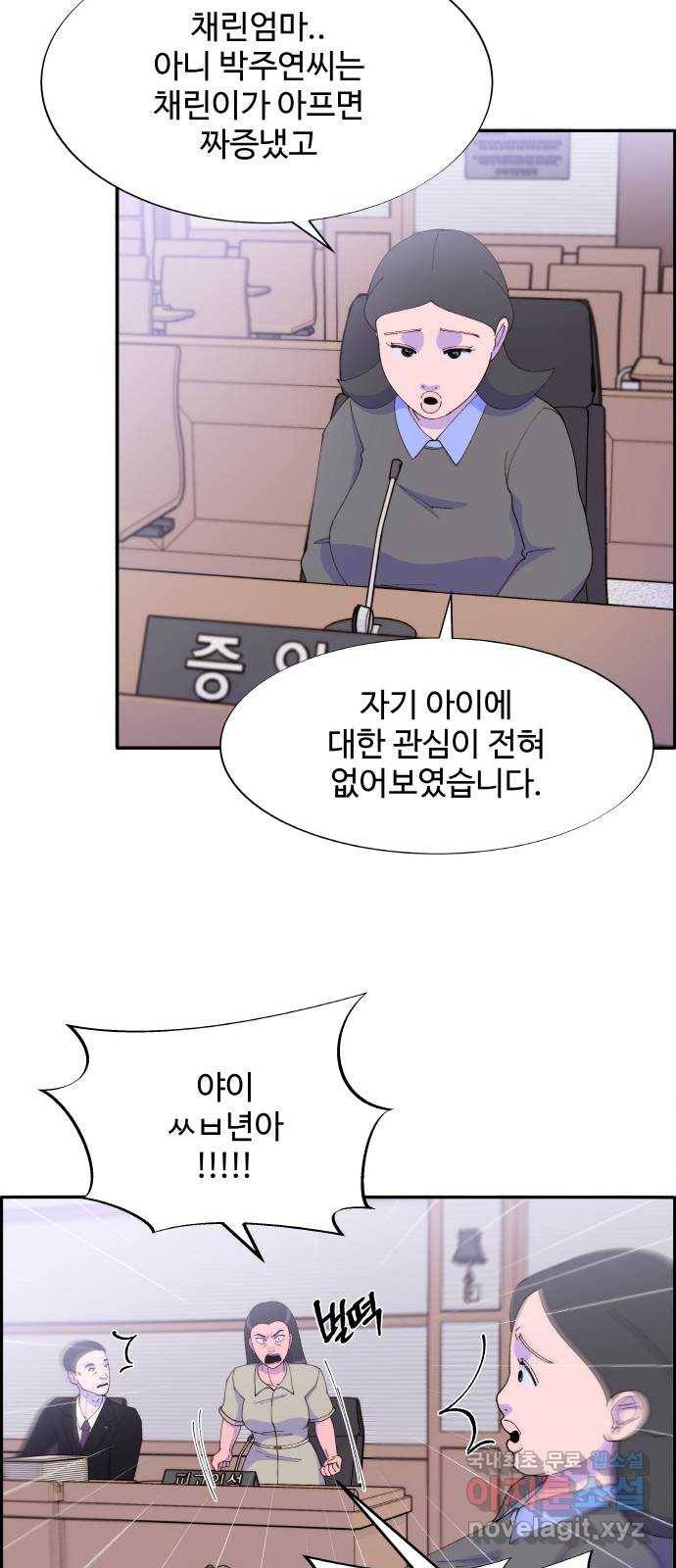 팔이피플 45화 - 개싸움의 결말 16