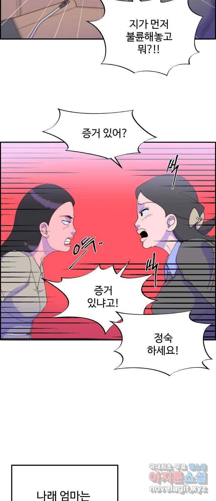 팔이피플 45화 - 개싸움의 결말 17