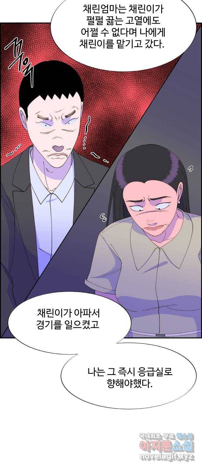 팔이피플 45화 - 개싸움의 결말 19