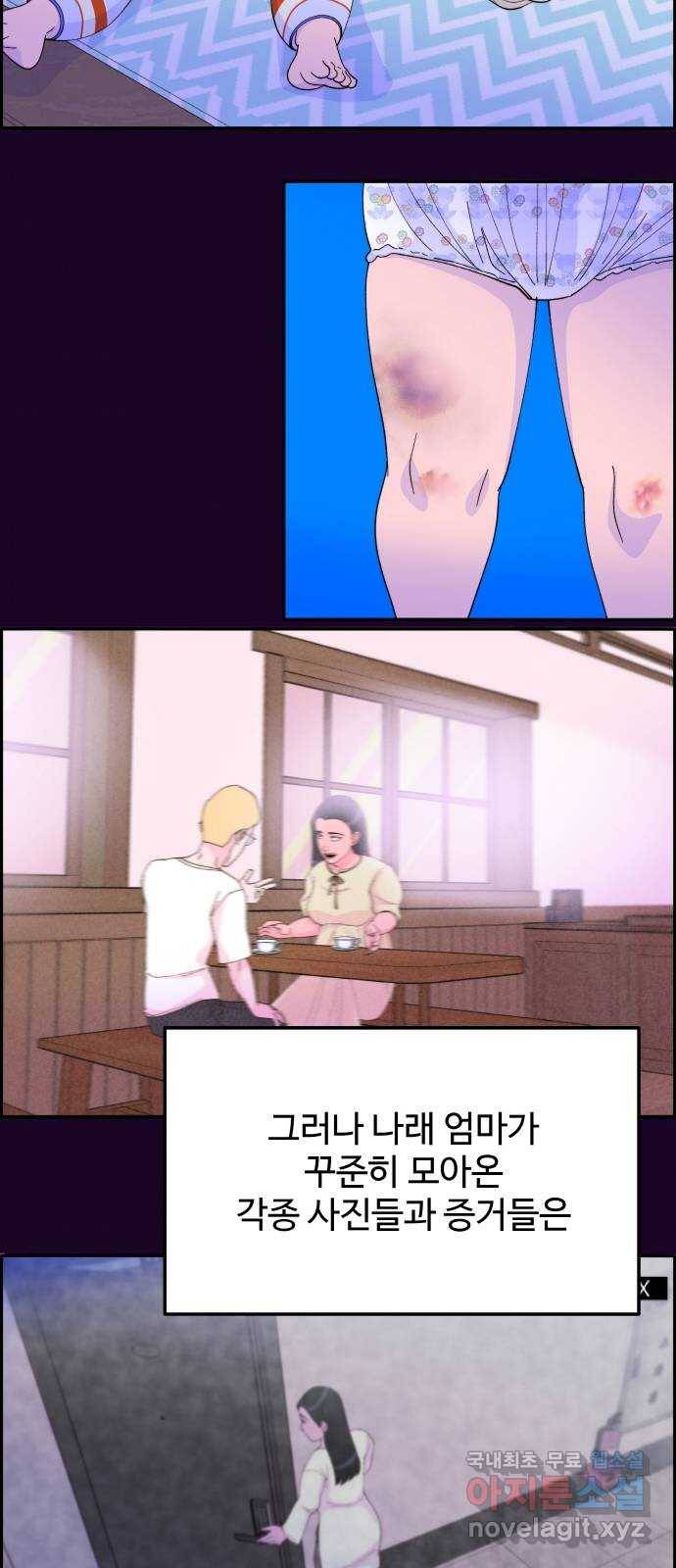 팔이피플 45화 - 개싸움의 결말 26