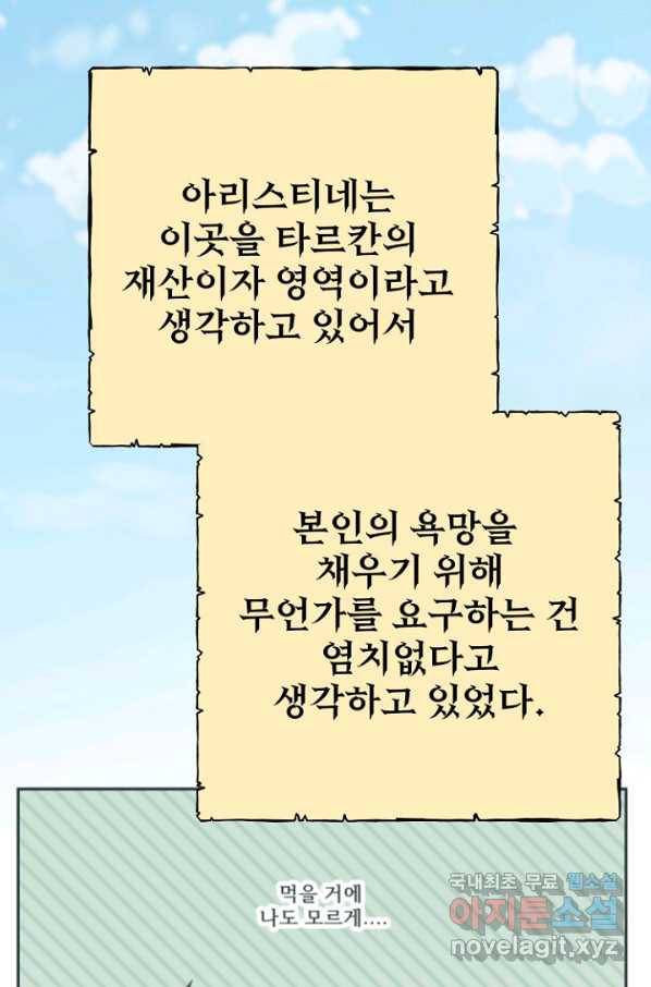 남편은 됐고, 돈이나 벌렵니다 22화 11