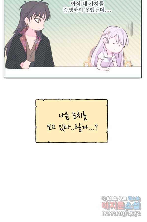 남편은 됐고, 돈이나 벌렵니다 22화 12