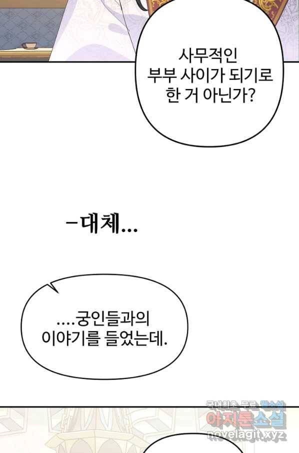 남편은 됐고, 돈이나 벌렵니다 22화 17