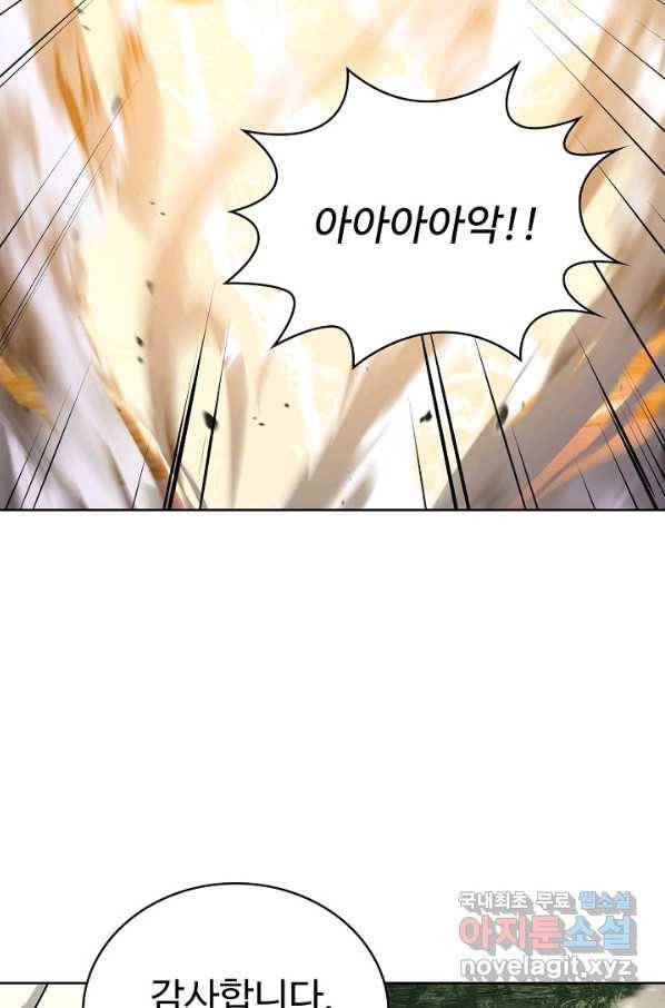 무법신선의 도시강림 99화 7