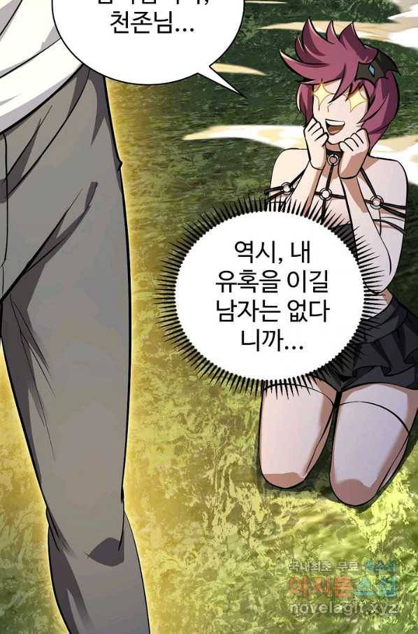 무법신선의 도시강림 99화 8