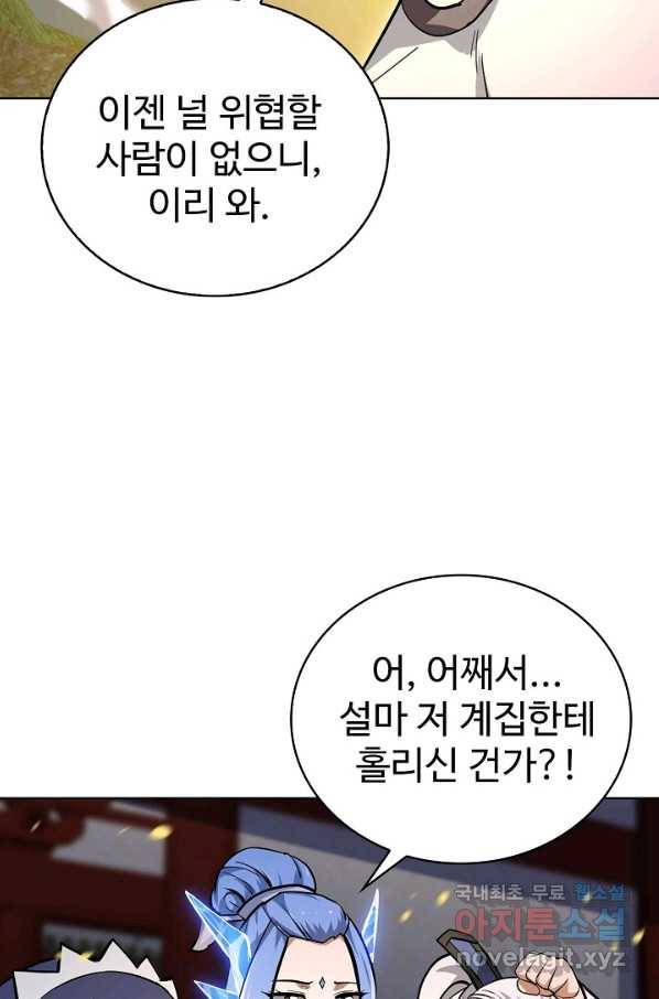 무법신선의 도시강림 99화 10