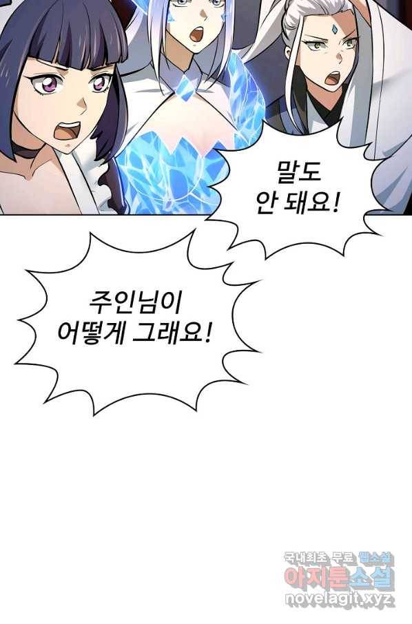 무법신선의 도시강림 99화 11