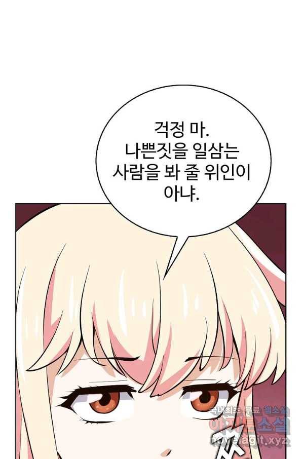 무법신선의 도시강림 99화 13