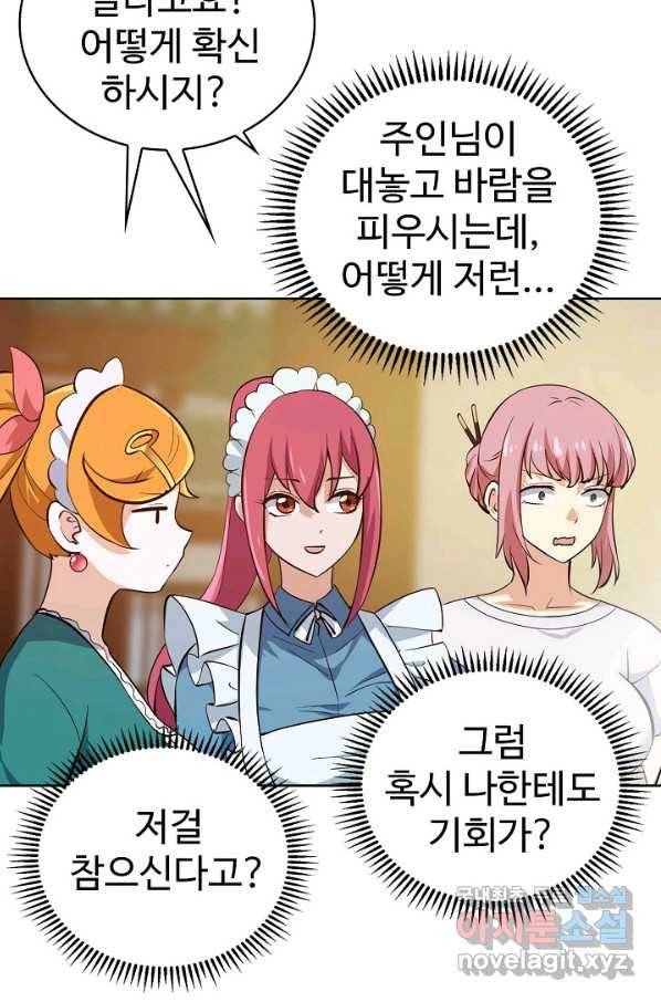 무법신선의 도시강림 99화 15