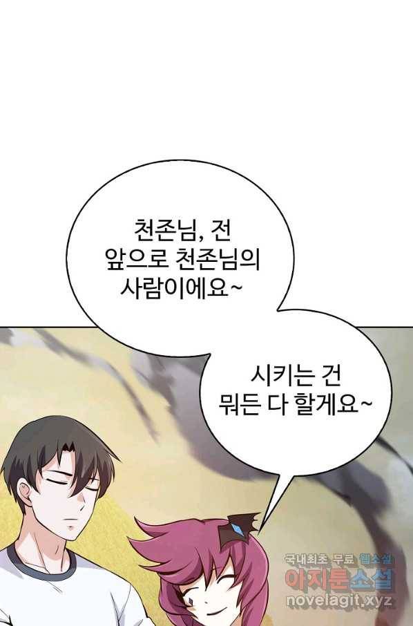 무법신선의 도시강림 99화 16