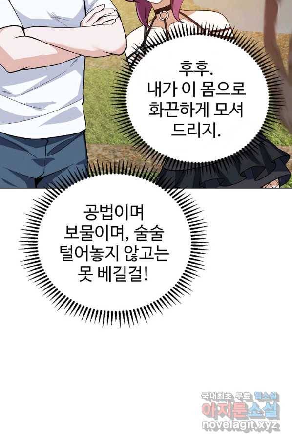 무법신선의 도시강림 99화 17