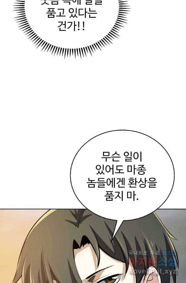 무법신선의 도시강림 99화 23