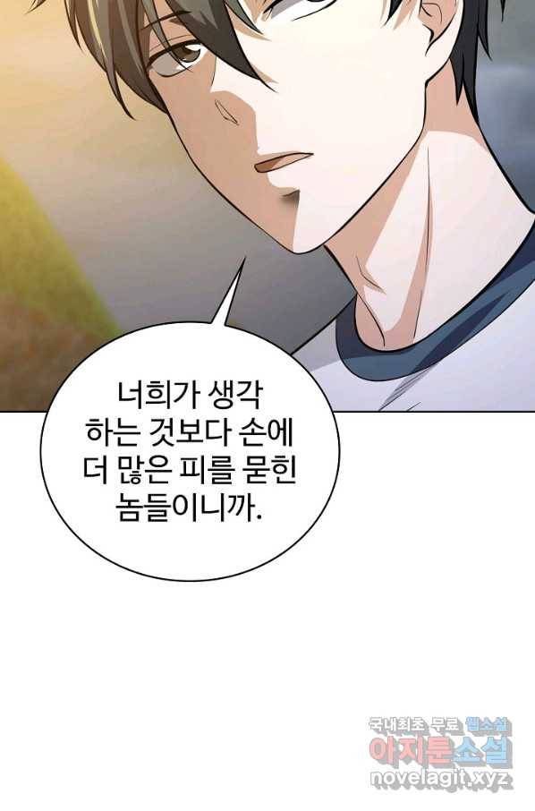 무법신선의 도시강림 99화 24