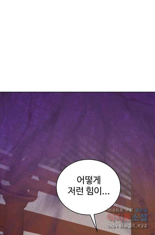 무법신선의 도시강림 99화 33