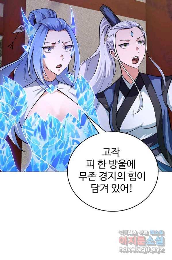 무법신선의 도시강림 99화 34