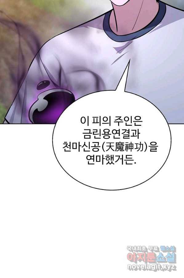 무법신선의 도시강림 99화 36