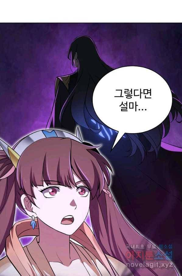 무법신선의 도시강림 99화 37