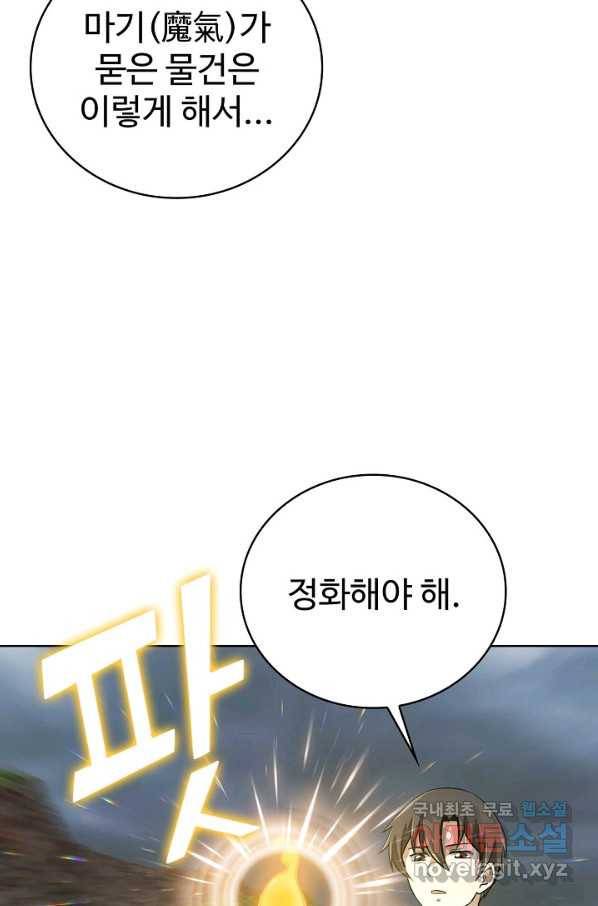 무법신선의 도시강림 99화 45