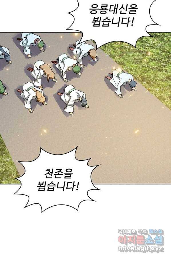 무법신선의 도시강림 99화 52