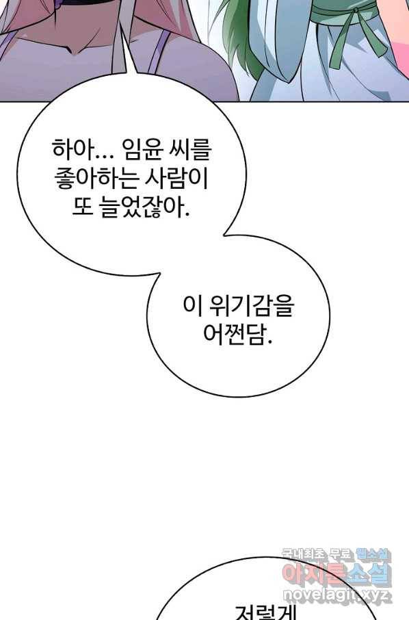 무법신선의 도시강림 99화 54
