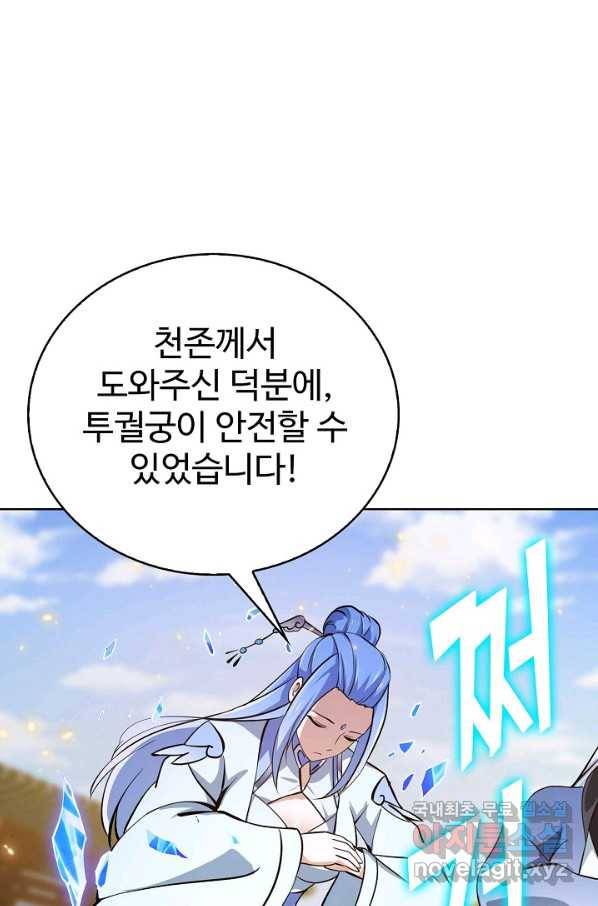 무법신선의 도시강림 99화 56