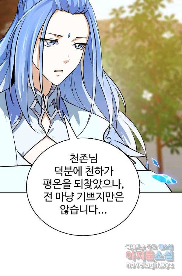무법신선의 도시강림 99화 60