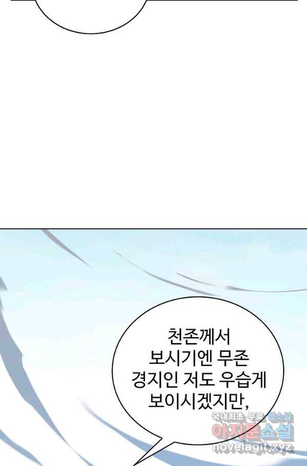 무법신선의 도시강림 99화 62