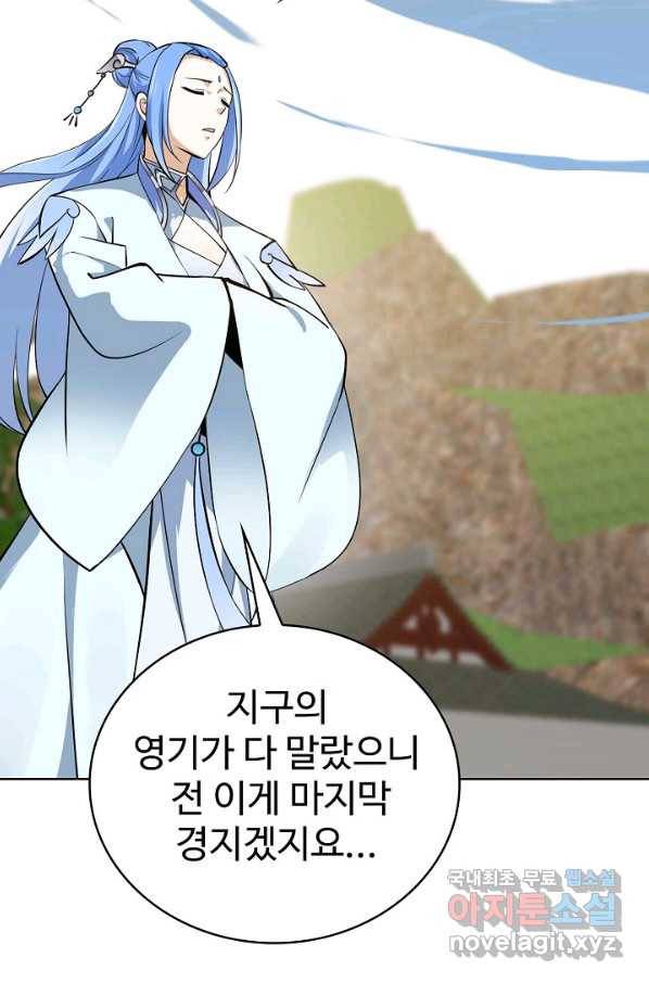 무법신선의 도시강림 99화 63