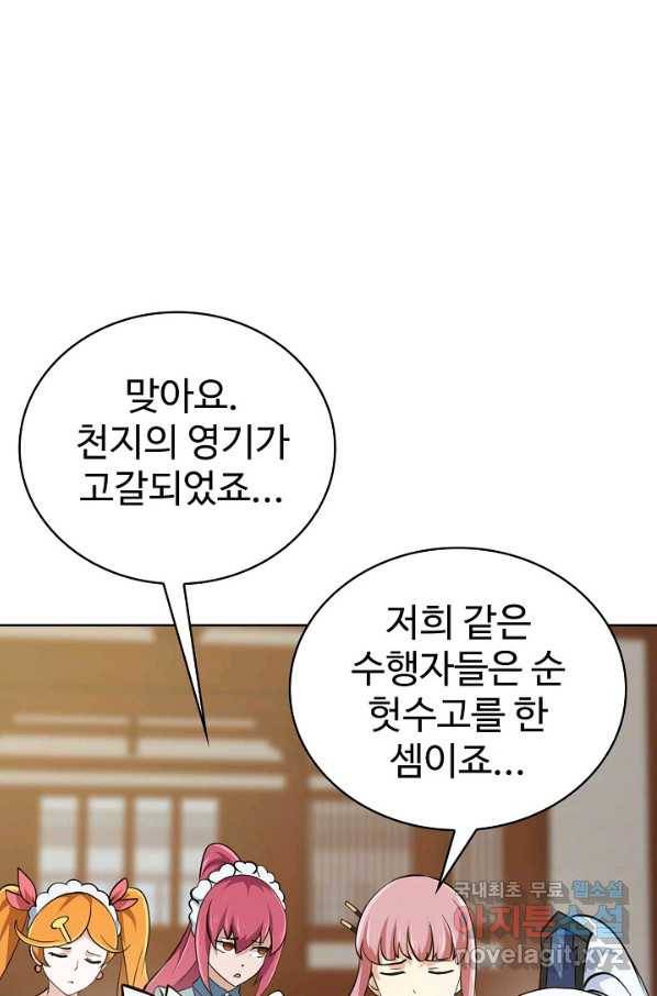 무법신선의 도시강림 99화 64