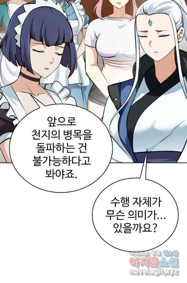 무법신선의 도시강림 99화 65