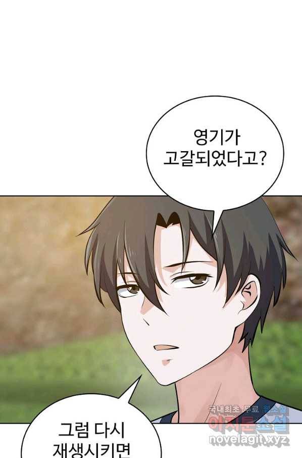무법신선의 도시강림 99화 66