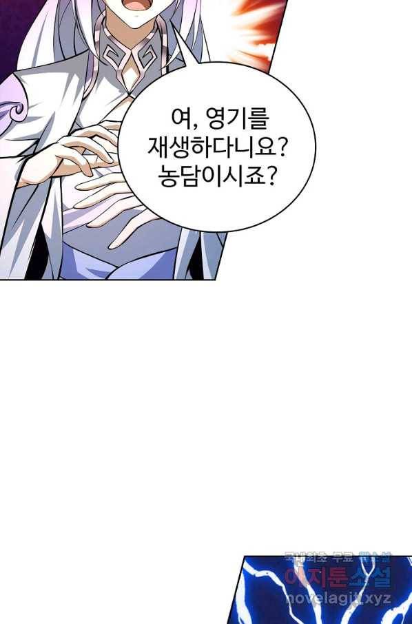 무법신선의 도시강림 99화 68