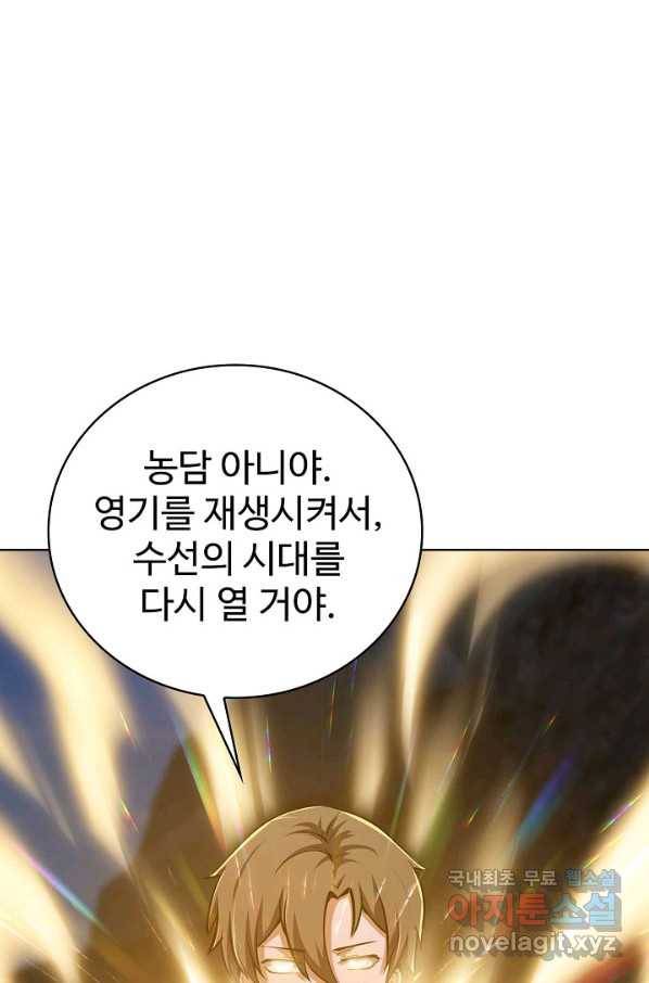 무법신선의 도시강림 99화 70