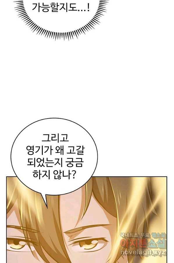 무법신선의 도시강림 99화 73