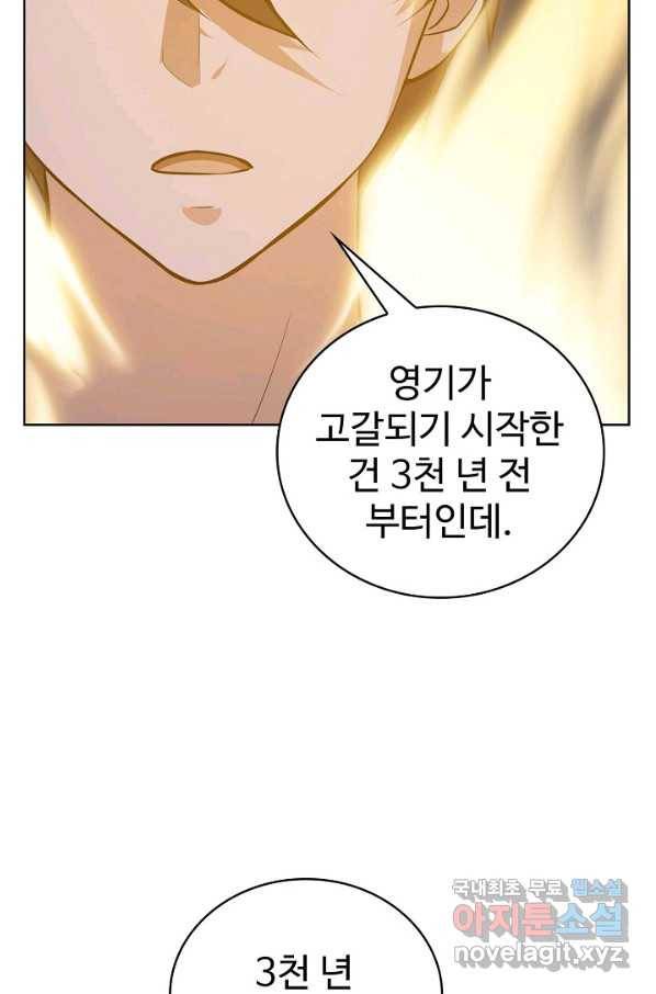 무법신선의 도시강림 99화 74