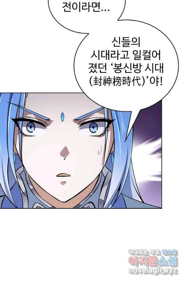 무법신선의 도시강림 99화 75