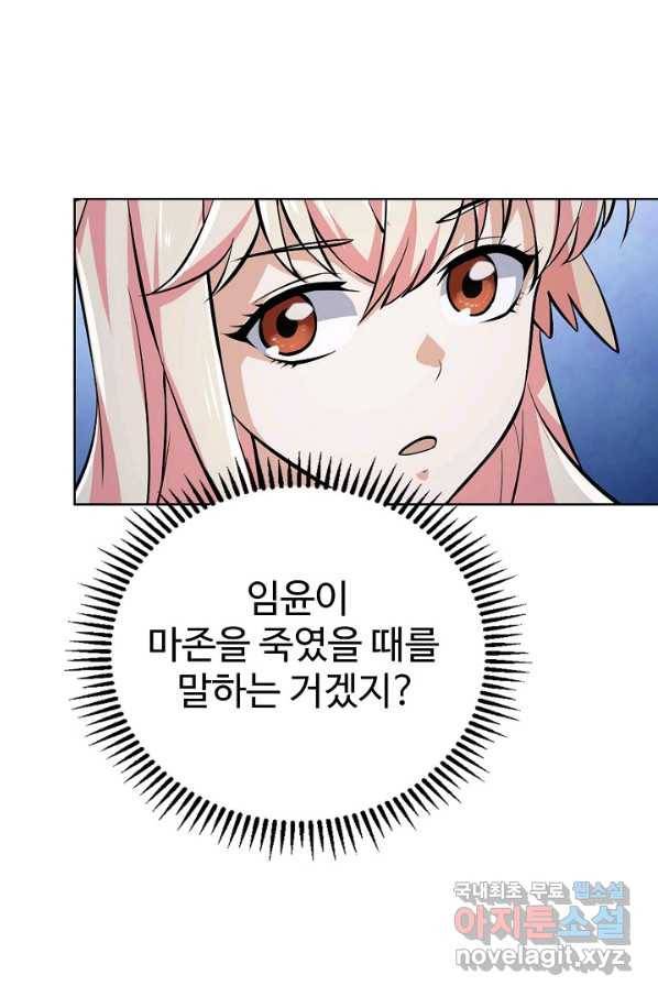 무법신선의 도시강림 99화 76