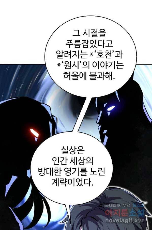 무법신선의 도시강림 99화 77