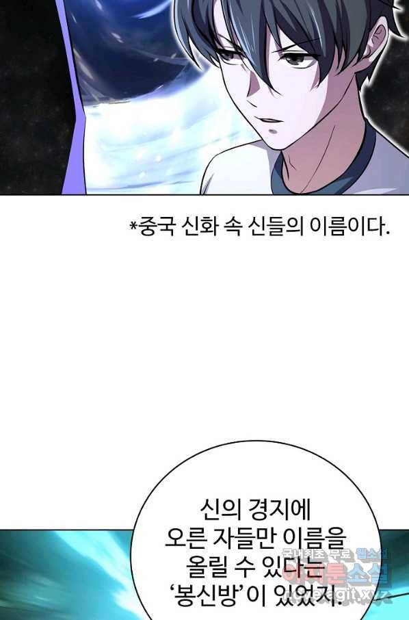 무법신선의 도시강림 99화 78
