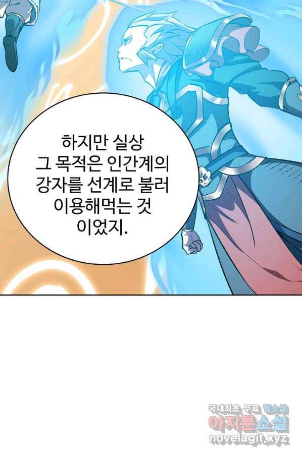 무법신선의 도시강림 99화 80