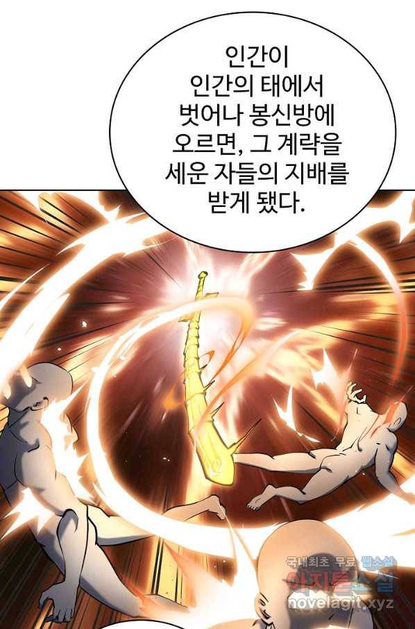 무법신선의 도시강림 99화 81